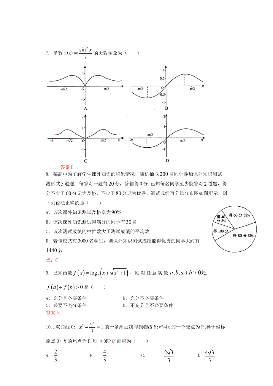 四川省仁寿第一中学校南校区2020-2021学年高二数学下学期第二次质量检测（5月）试题 文.doc_第2页