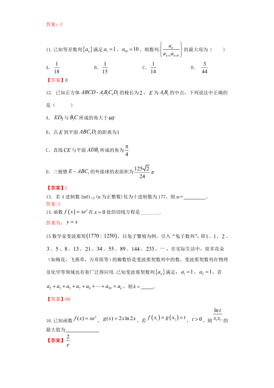 四川省仁寿第一中学校南校区2020-2021学年高二数学下学期第二次质量检测（5月）试题 文.doc_第3页