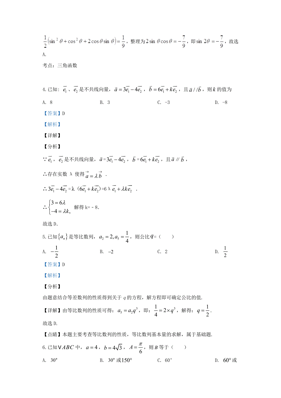 云南省昆明市东川区明月中学2018-2019学年高一数学下学期期中试题（含解析）.doc_第2页