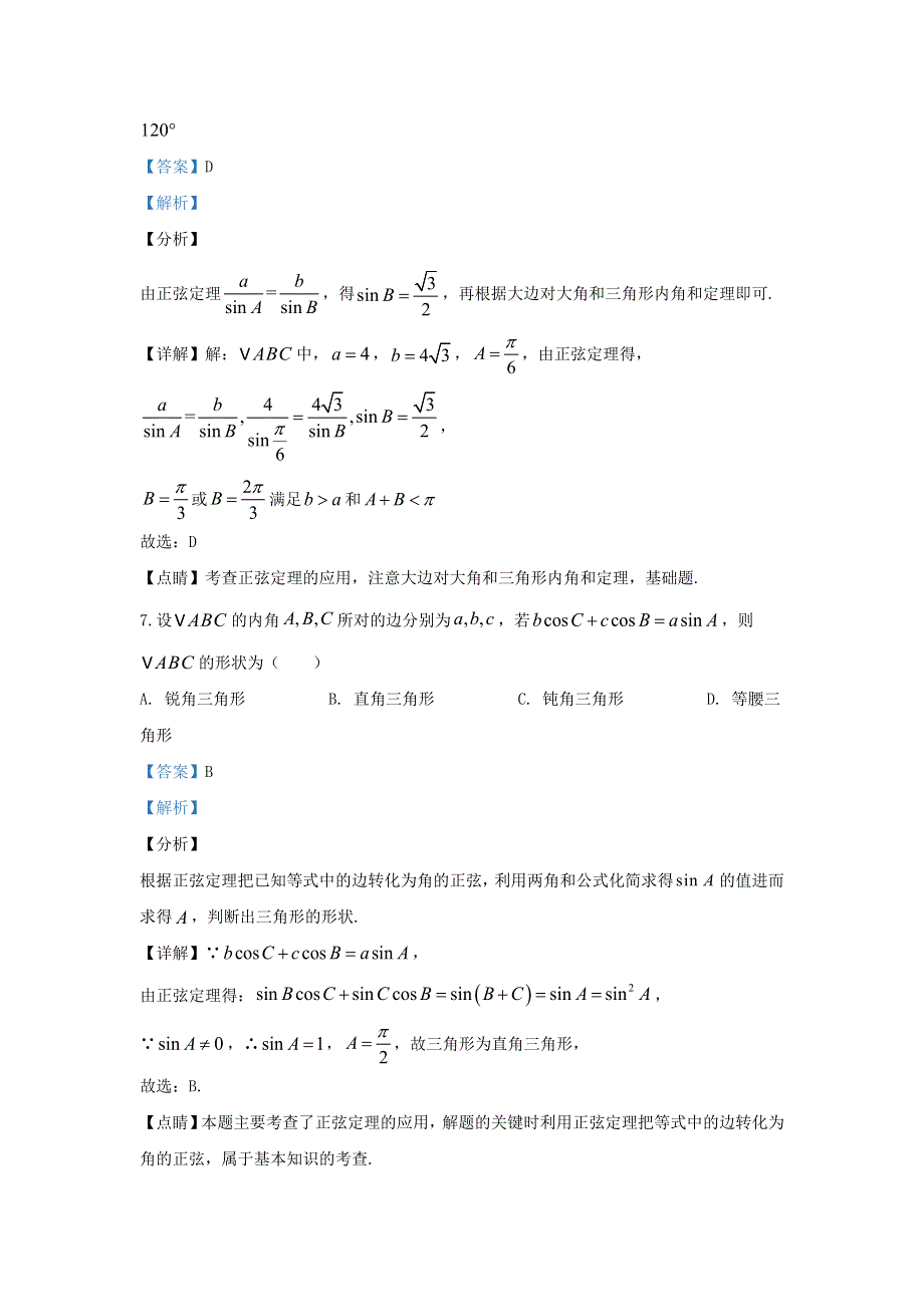 云南省昆明市东川区明月中学2018-2019学年高一数学下学期期中试题（含解析）.doc_第3页