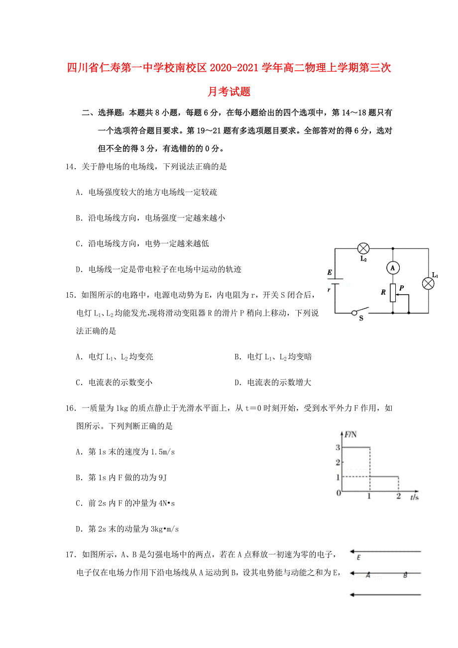 四川省仁寿第一中学校南校区2020-2021学年高二物理上学期第三次月考试题.doc_第1页