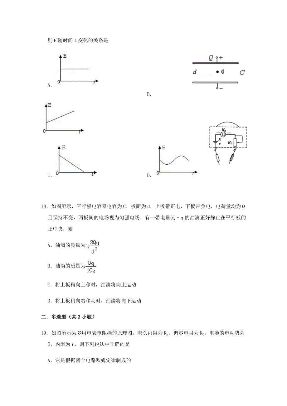 四川省仁寿第一中学校南校区2020-2021学年高二物理上学期第三次月考试题.doc_第2页