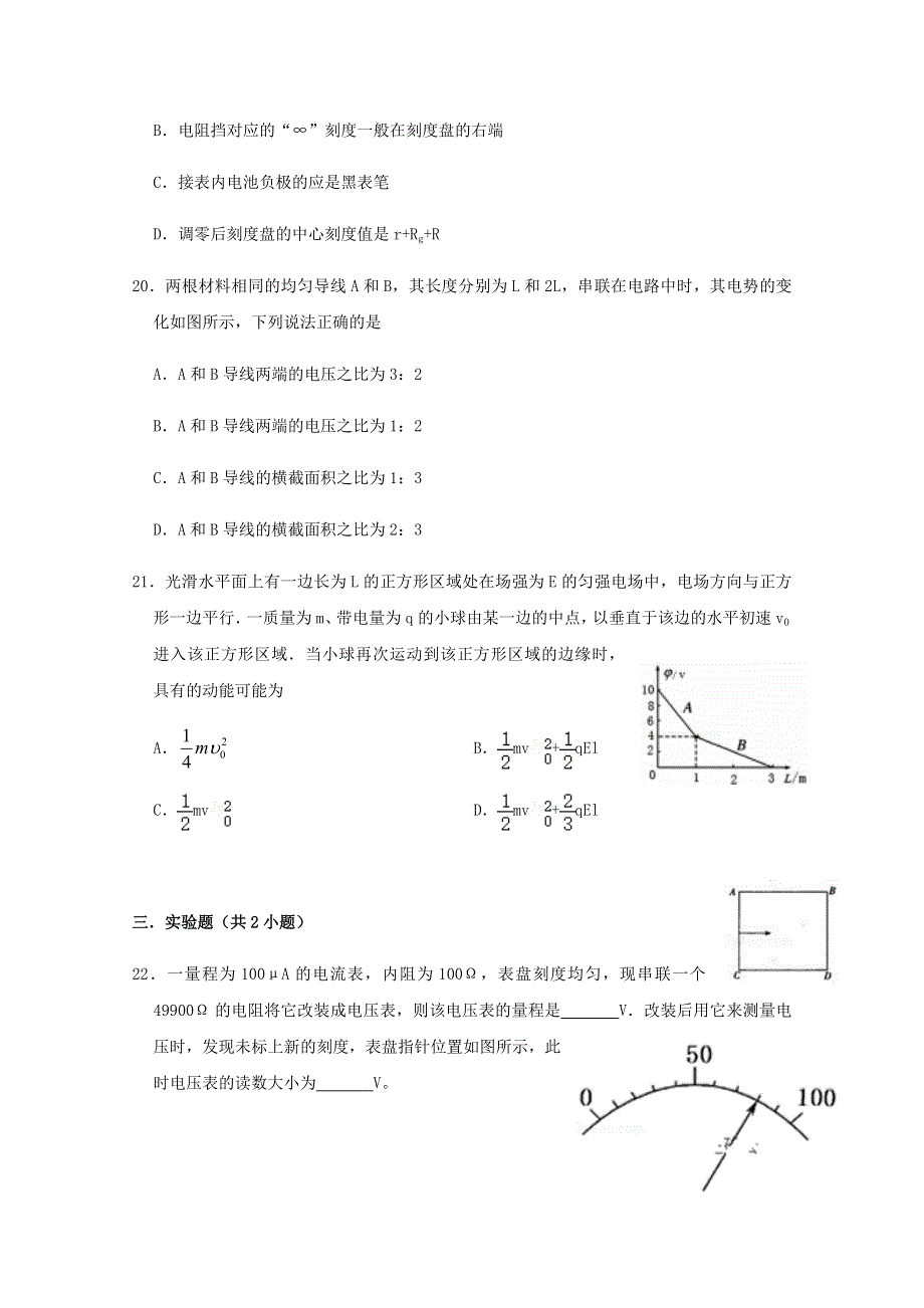 四川省仁寿第一中学校南校区2020-2021学年高二物理上学期第三次月考试题.doc_第3页