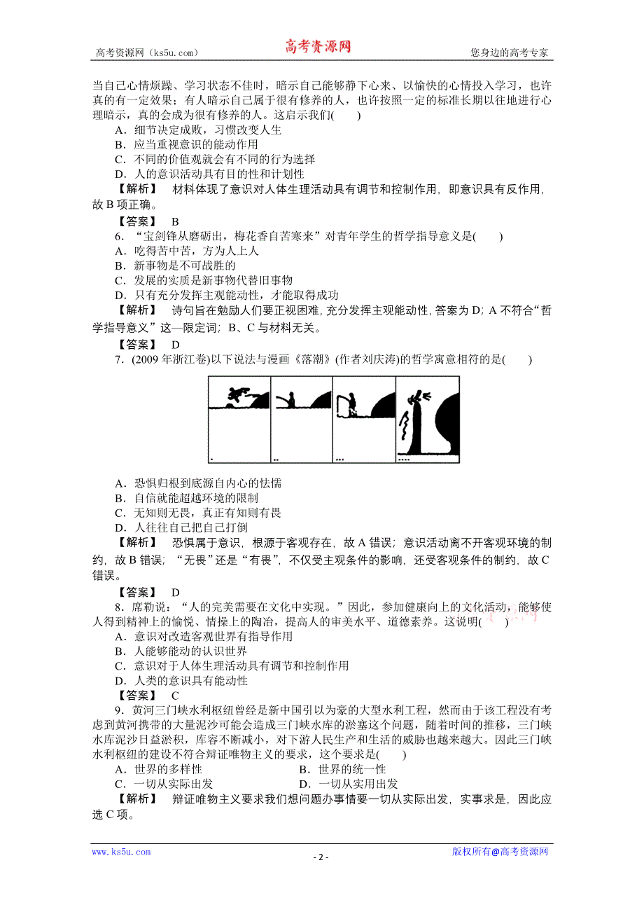 2011《龙门亮剑》高三政治必修2一轮复习实战课堂演练：第2单元 第5课 把握思维的奥妙.doc_第2页