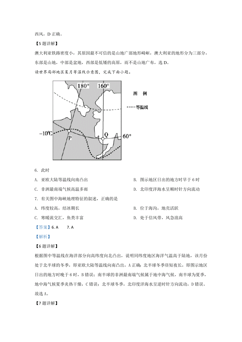 云南省昆明市东川区明月中学2018-2019学年高二下学期期中考试地理试题 WORD版含解析.doc_第3页