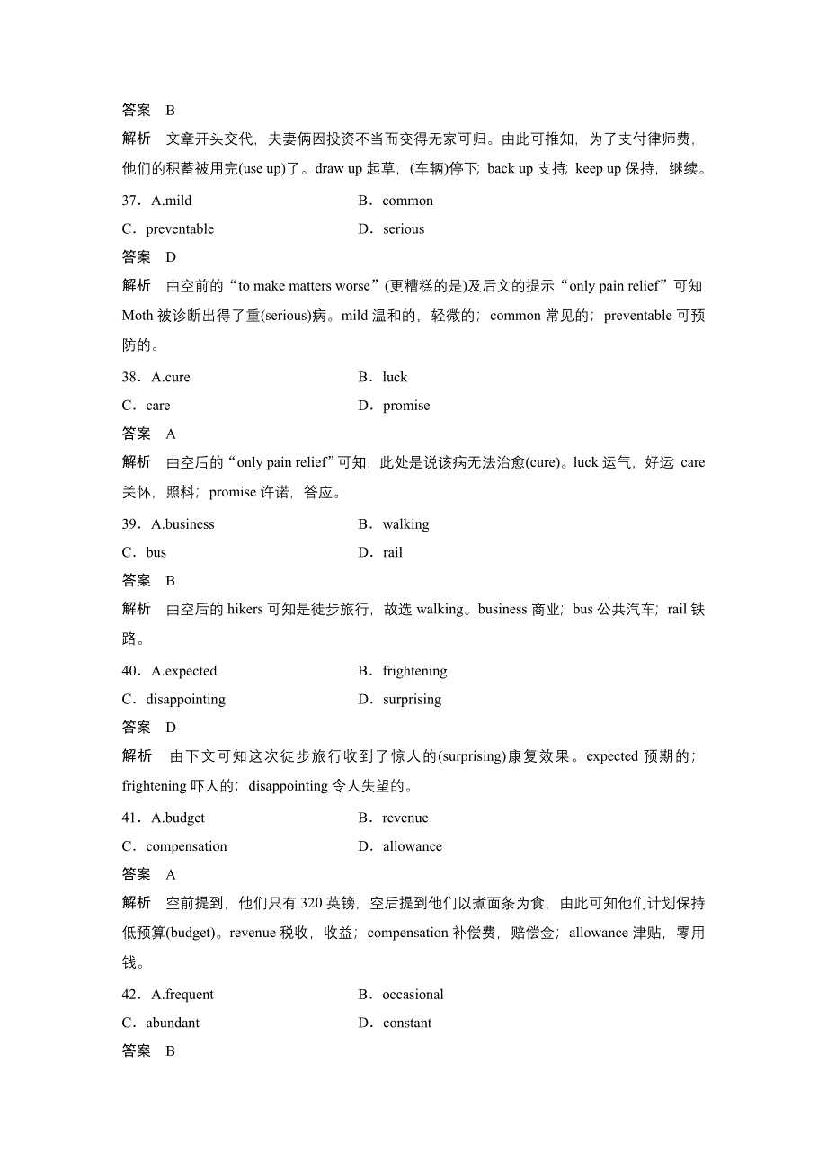 2019高考英语江苏专用优编增分二轮试题：专题二 完形填空 第二节 题型一 WORD版含答案.docx_第2页