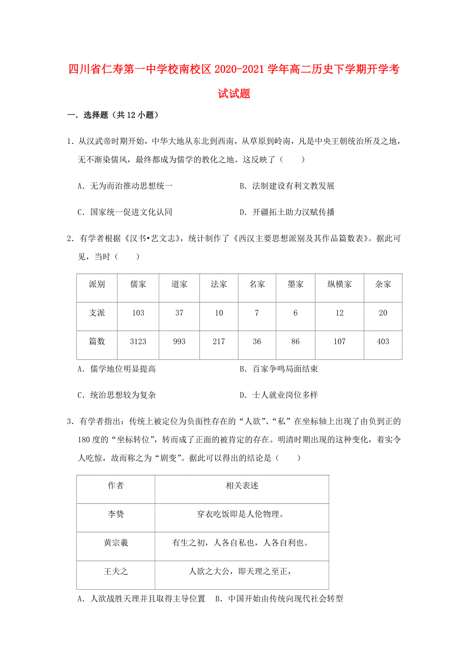 四川省仁寿第一中学校南校区2020-2021学年高二历史下学期开学考试试题.doc_第1页