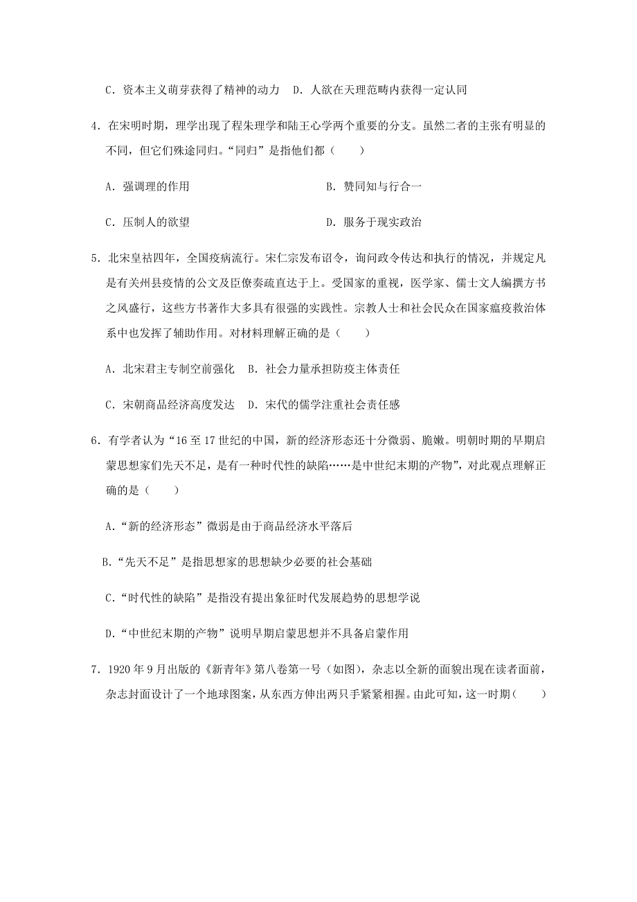 四川省仁寿第一中学校南校区2020-2021学年高二历史下学期开学考试试题.doc_第2页