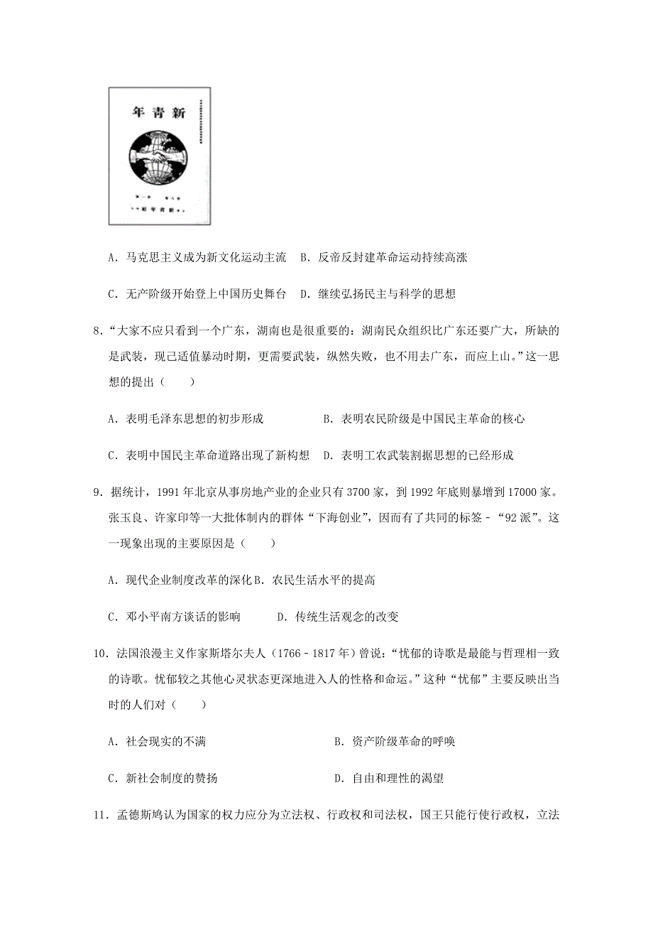 四川省仁寿第一中学校南校区2020-2021学年高二历史下学期开学考试试题.doc_第3页