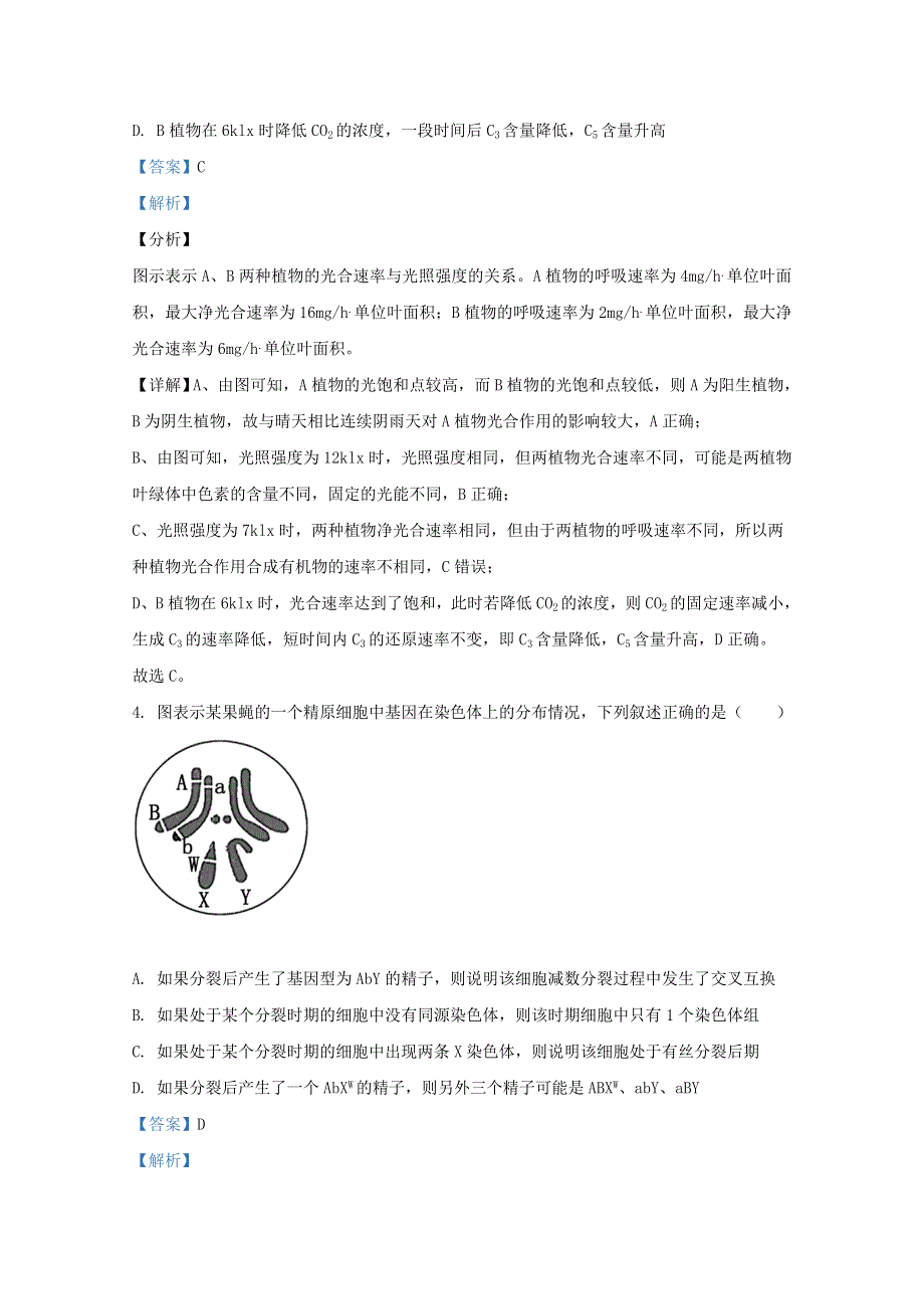 云南省昆明市云南师大附中2021届高三生物适应性月考卷（六）（含解析）.doc_第3页