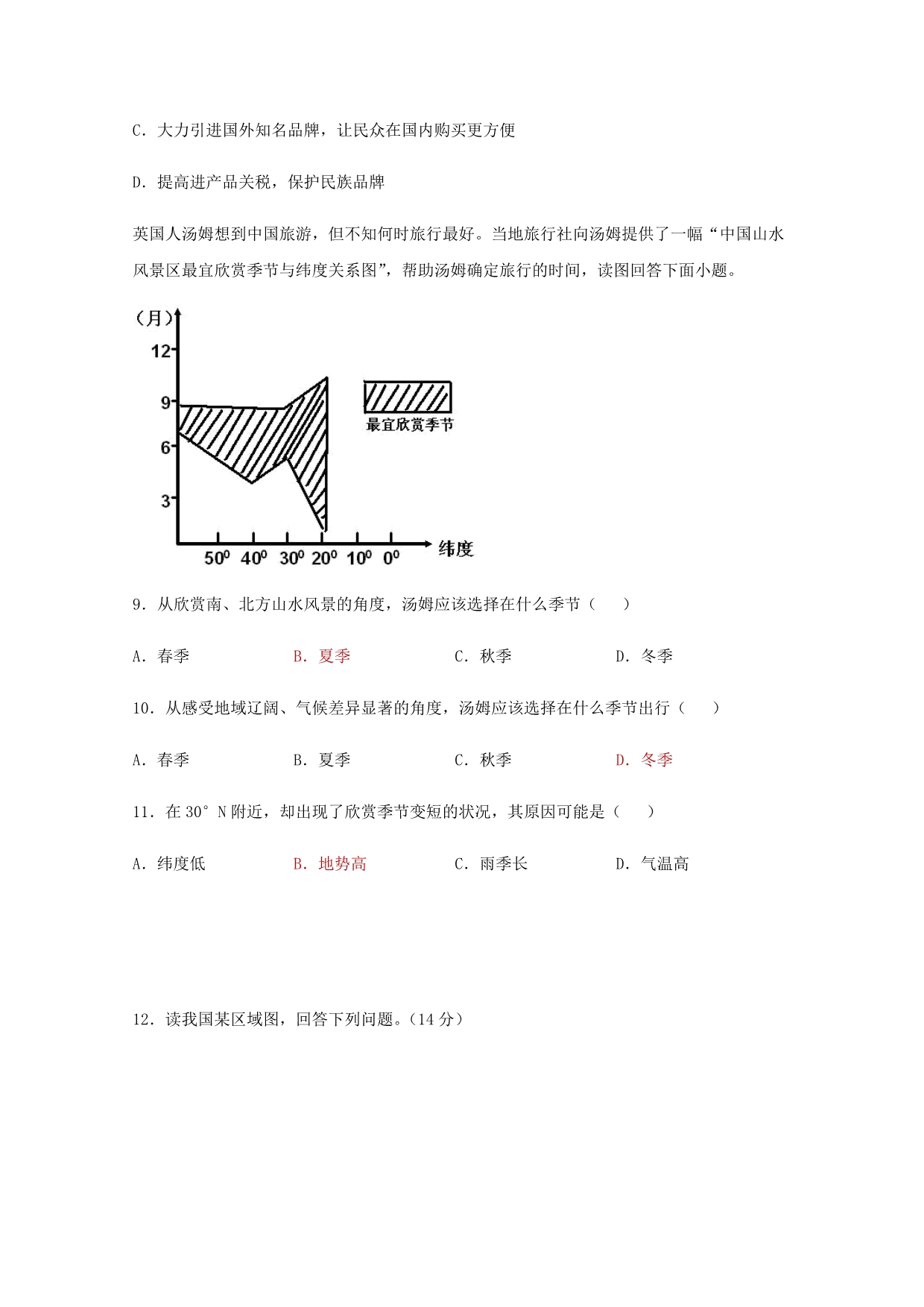 四川省仁寿第一中学校南校区2020-2021学年高二地理上学期第三次月考试题.doc_第3页