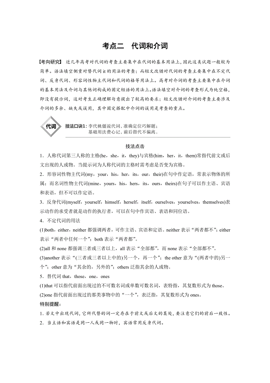 2019高考英语通用版考前90天二轮复习精致讲义：第一部分 语法突破 考点二 WORD版含答案.docx_第1页