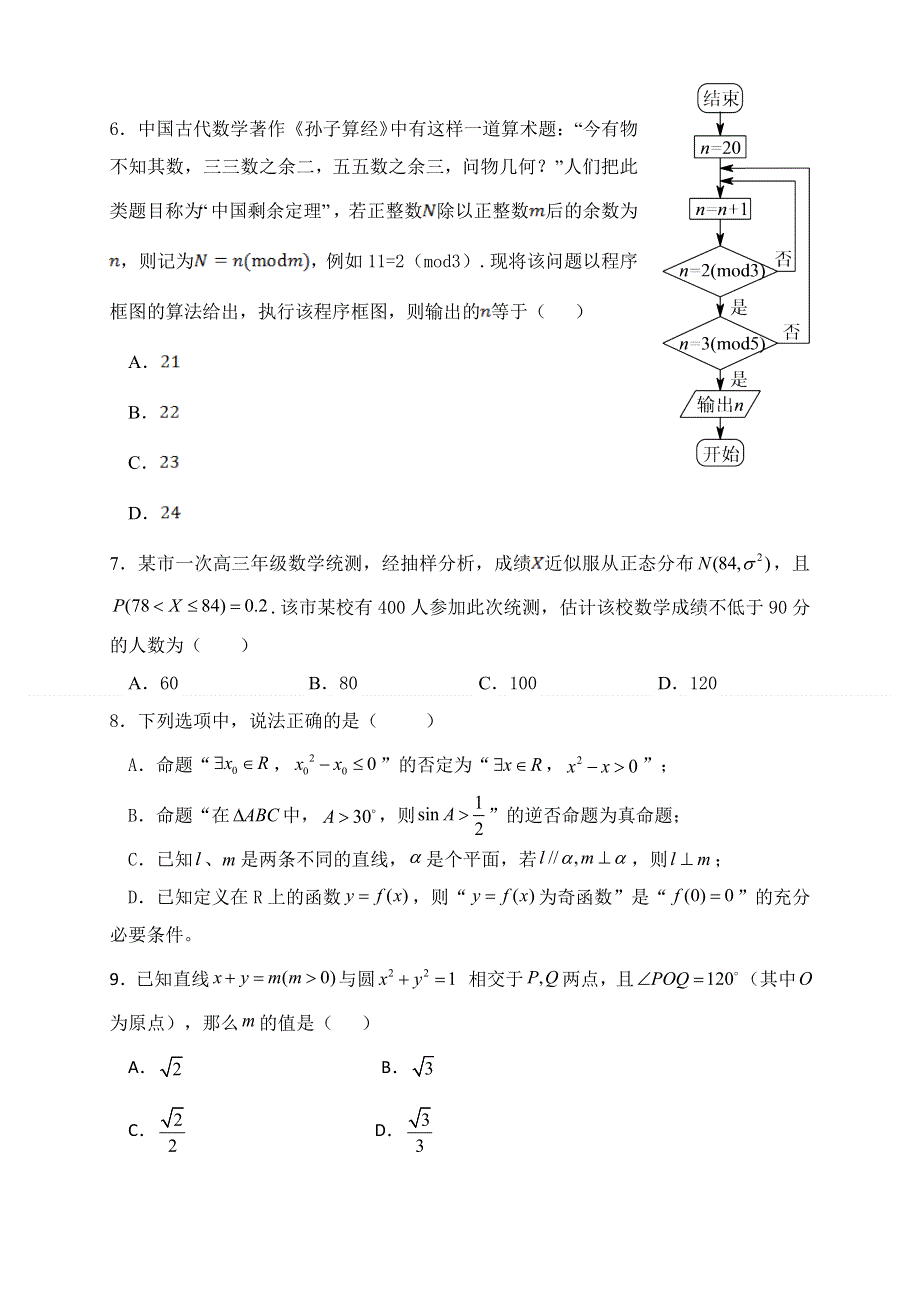 云南省昆明市东川区明月中学2018-2019学年高二下学期期中考试数学（理）试题 WORD版含答案.doc_第2页