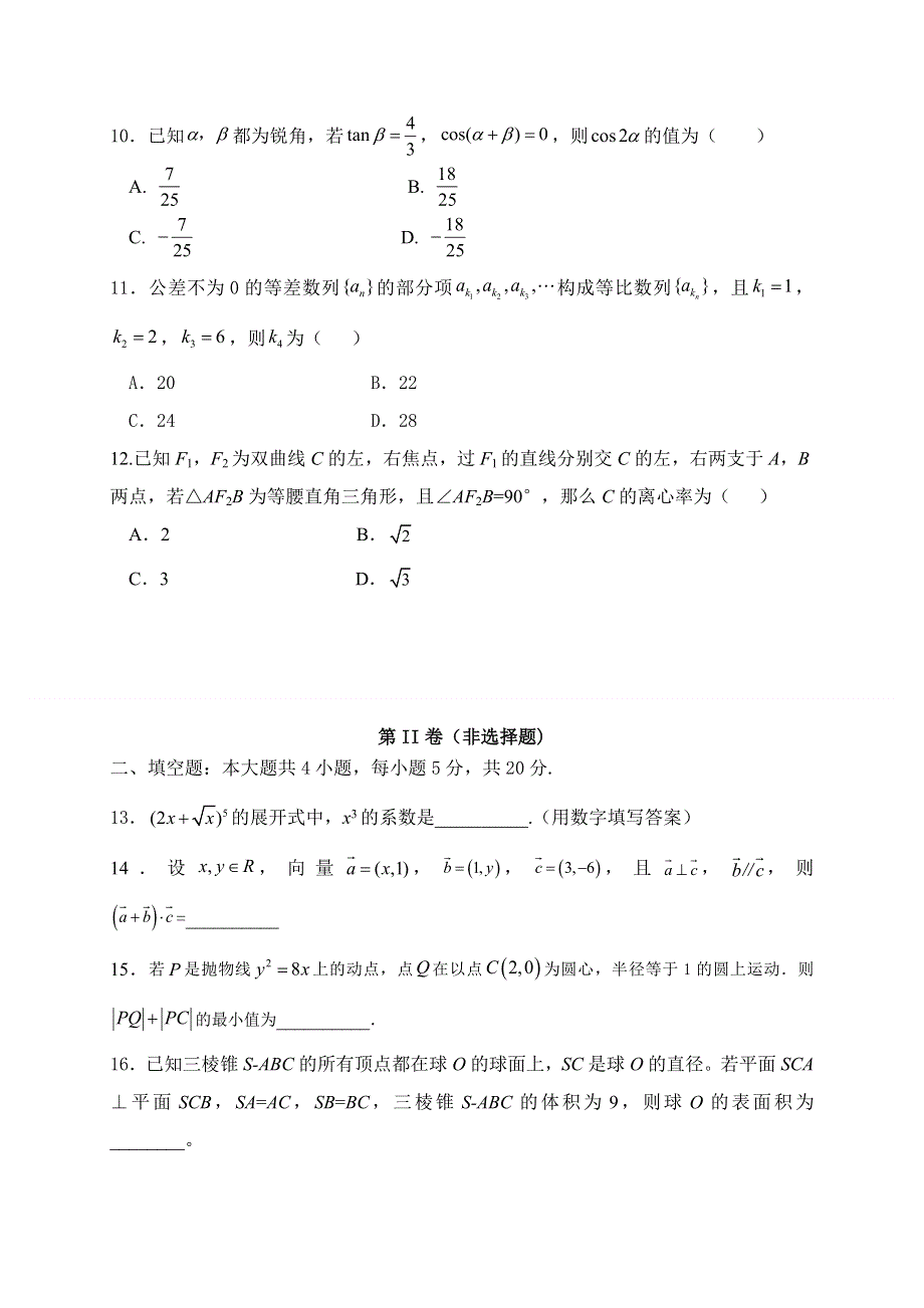 云南省昆明市东川区明月中学2018-2019学年高二下学期期中考试数学（理）试题 WORD版含答案.doc_第3页