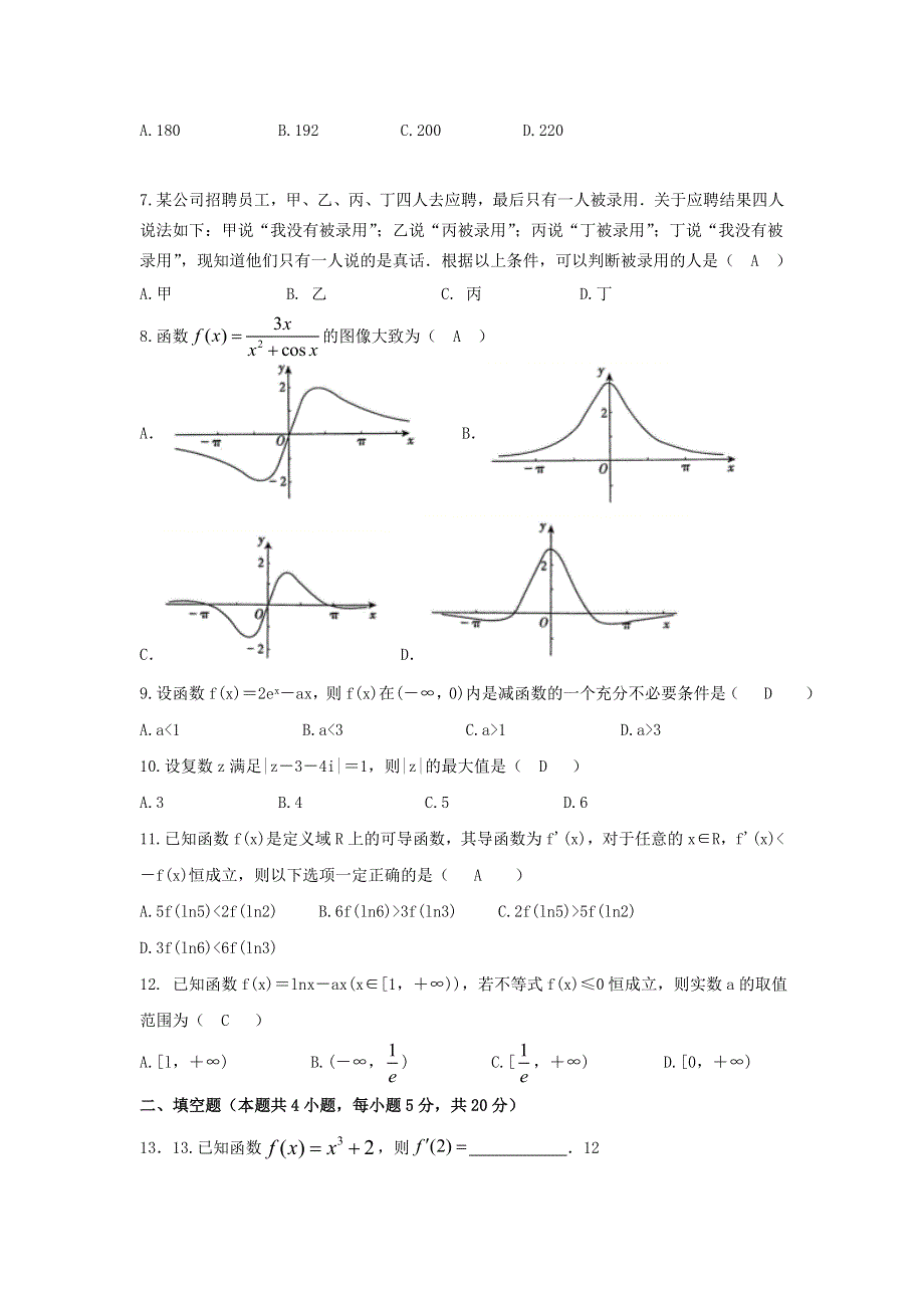 四川省仁寿第一中学校南校区2020-2021学年高二数学下学期第三次质量检测（6月月考）试题 文.doc_第2页