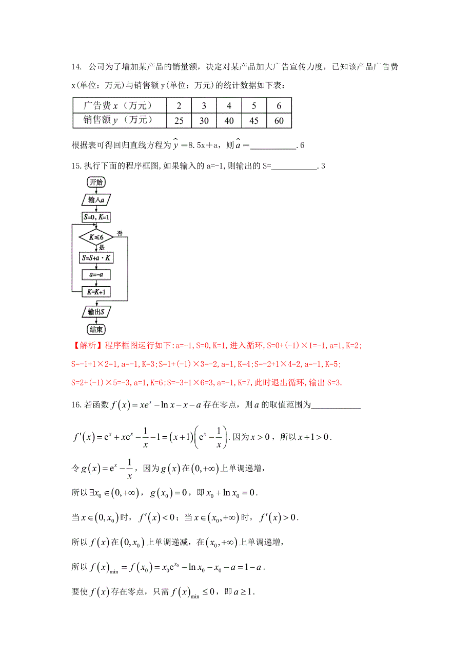 四川省仁寿第一中学校南校区2020-2021学年高二数学下学期第三次质量检测（6月月考）试题 文.doc_第3页