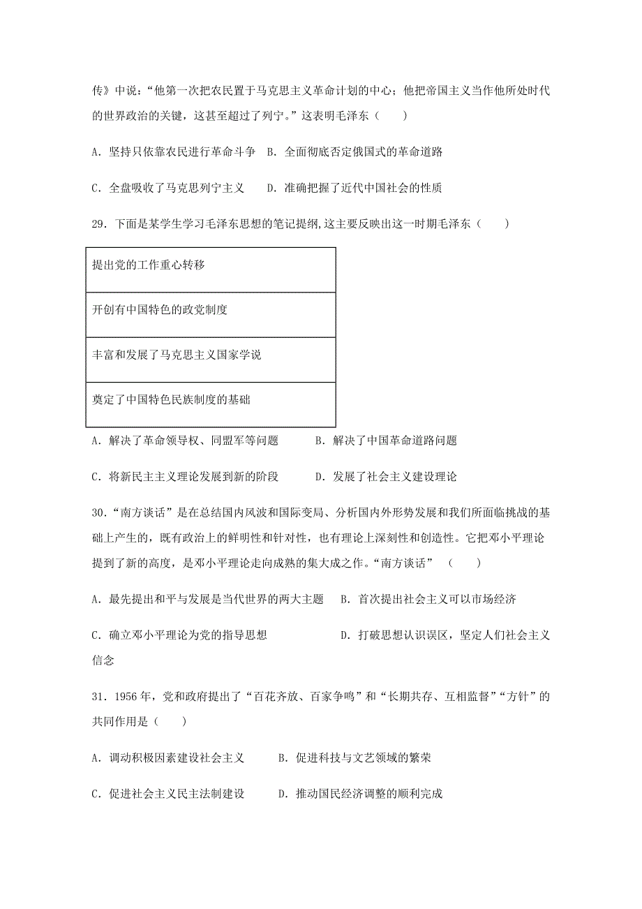 四川省仁寿第一中学校南校区2020-2021学年高二历史上学期第三次月考试题.doc_第2页