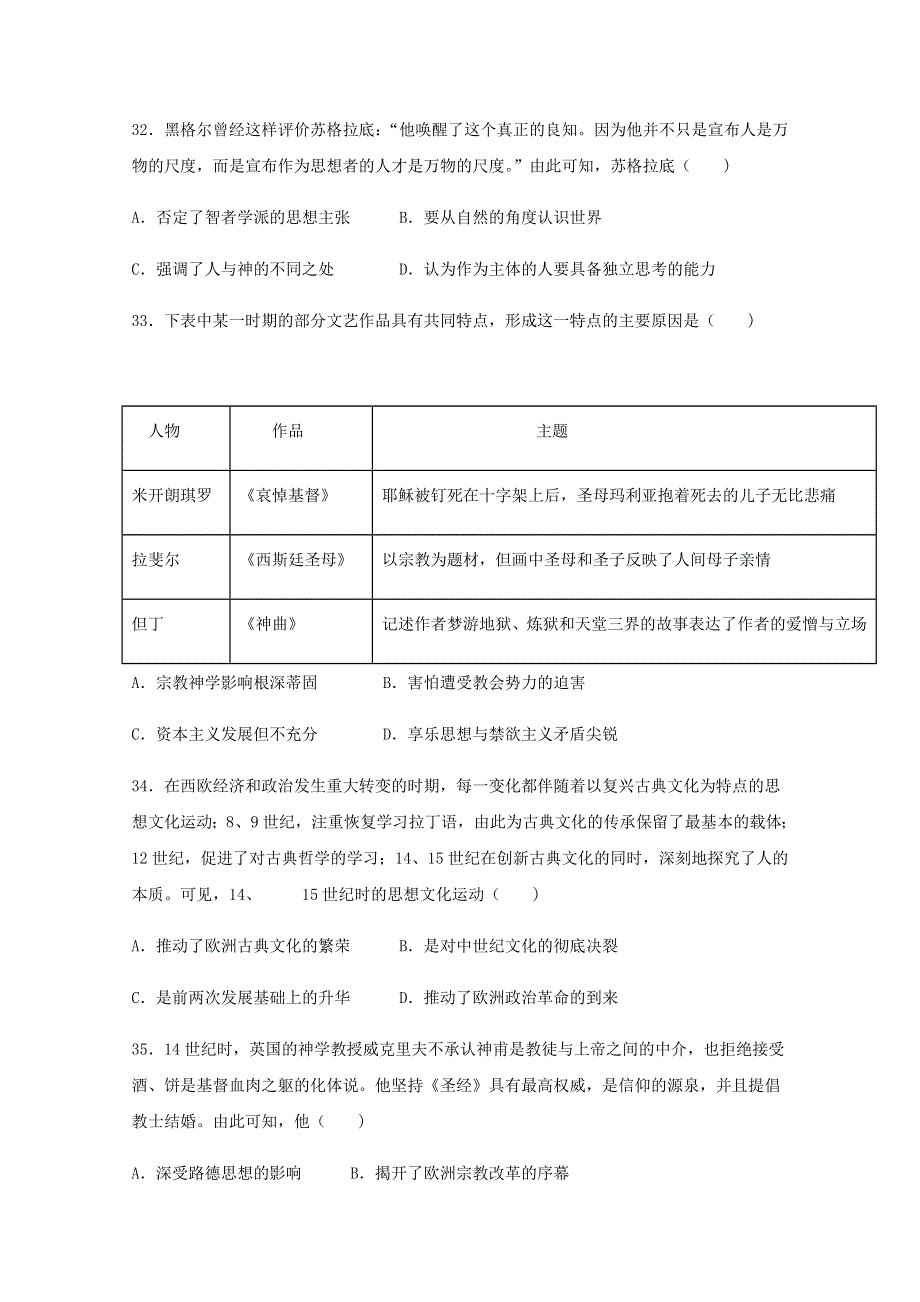 四川省仁寿第一中学校南校区2020-2021学年高二历史上学期第三次月考试题.doc_第3页