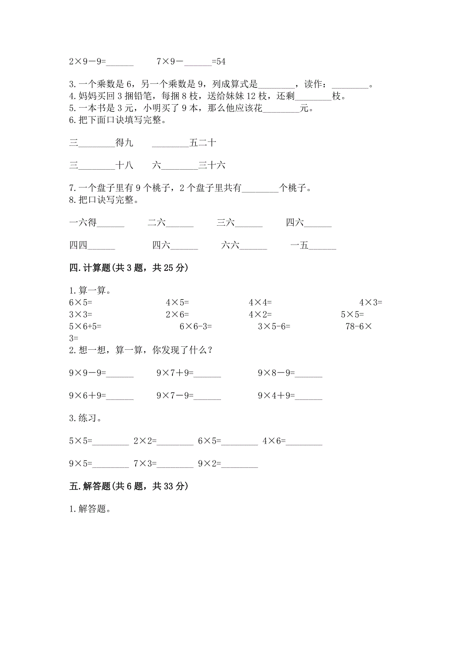 小学二年级数学知识点《表内乘法》必刷题【实验班】.docx_第2页