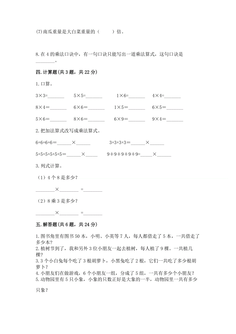 小学二年级数学知识点《表内乘法》必刷题【必刷】.docx_第3页