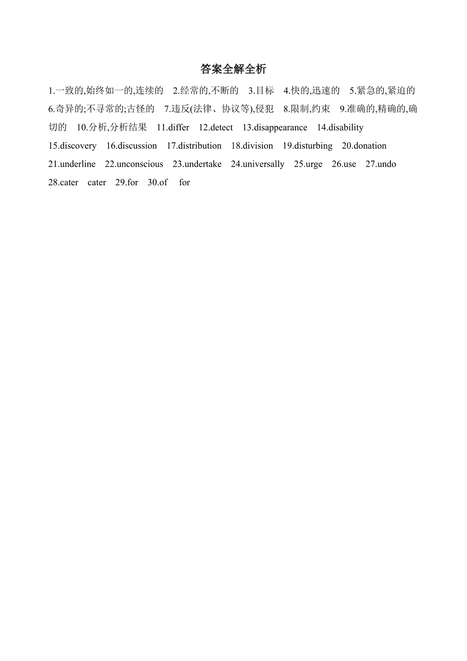 2019高考英语（江苏）二轮专题攻略考前提分练：第二篇 考前20天考纲滚动词汇默写（九） WORD版含解析.docx_第2页