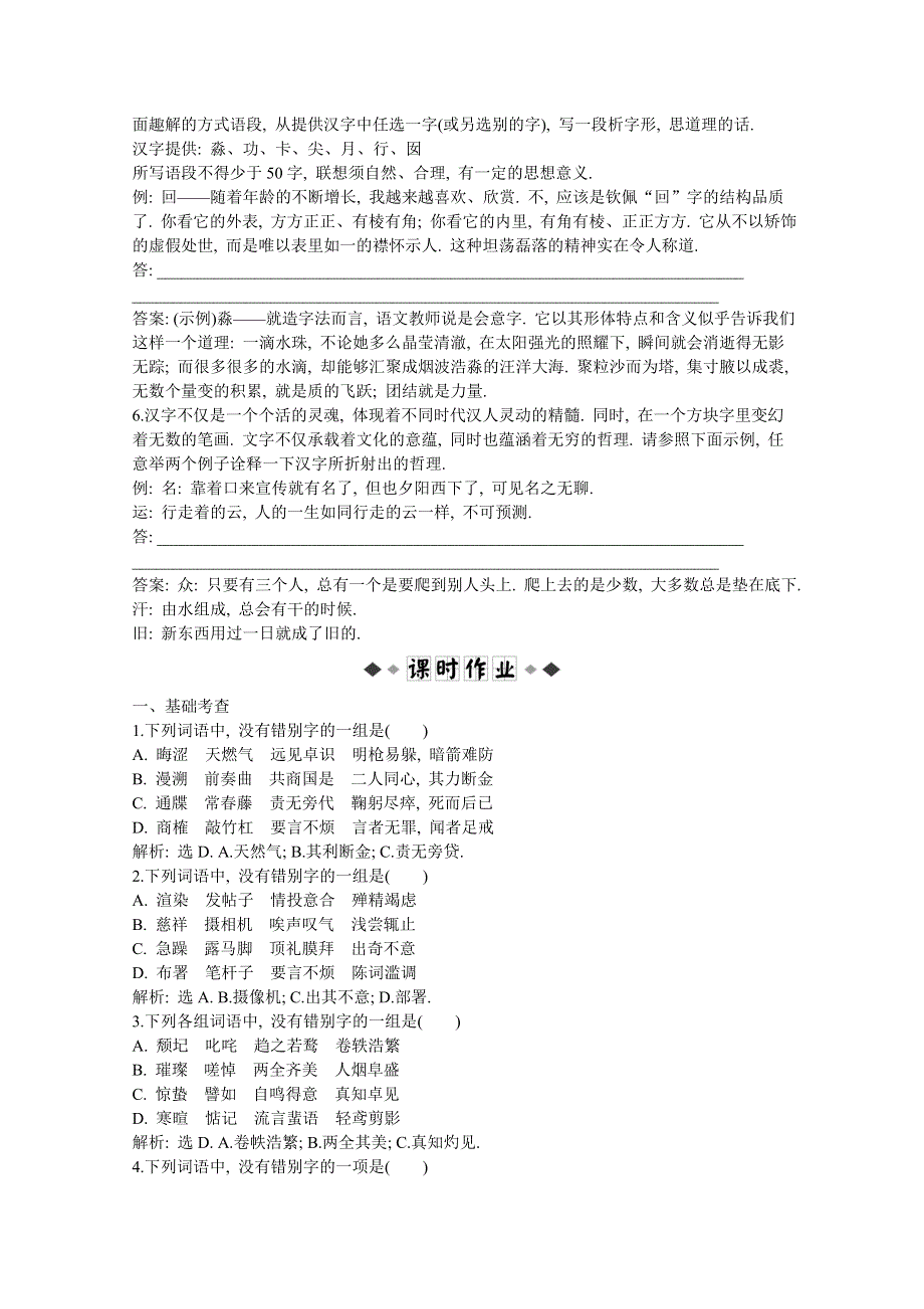 2013优化方案人教版语文选修语言文字应用(RJ)成盘电子题库：第三课第三节实战演练轻松闯关 WORD版含答案.doc_第2页