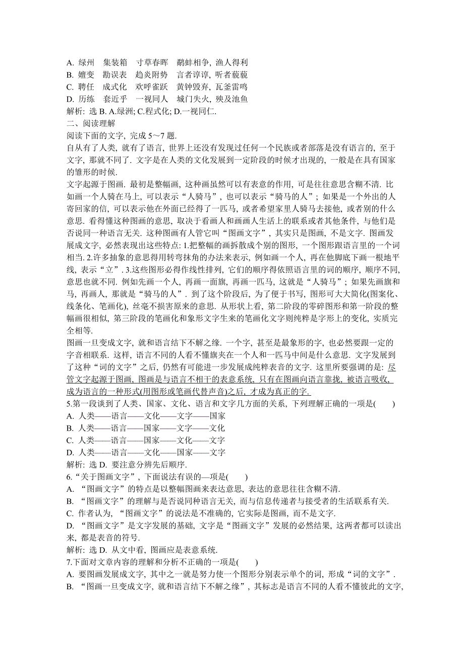 2013优化方案人教版语文选修语言文字应用(RJ)成盘电子题库：第三课第三节实战演练轻松闯关 WORD版含答案.doc_第3页