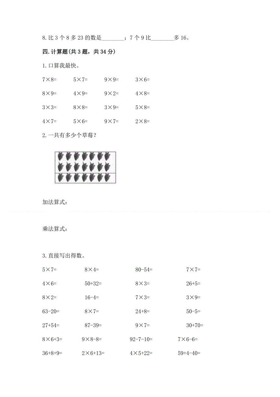 小学二年级数学知识点《表内乘法》必刷题【网校专用】.docx_第3页