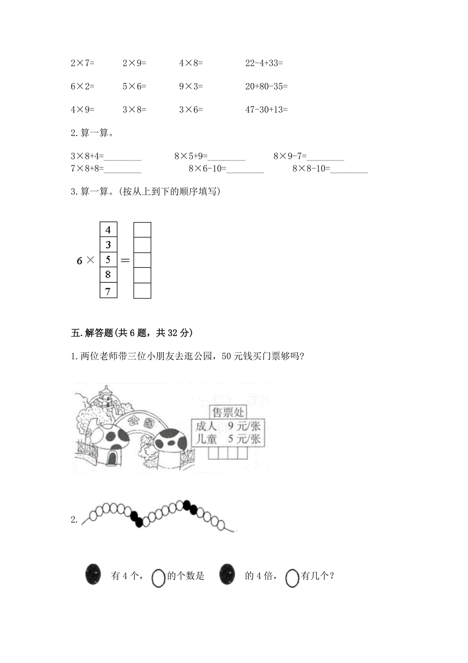 小学二年级数学知识点《表内乘法》必刷题【精华版】.docx_第3页