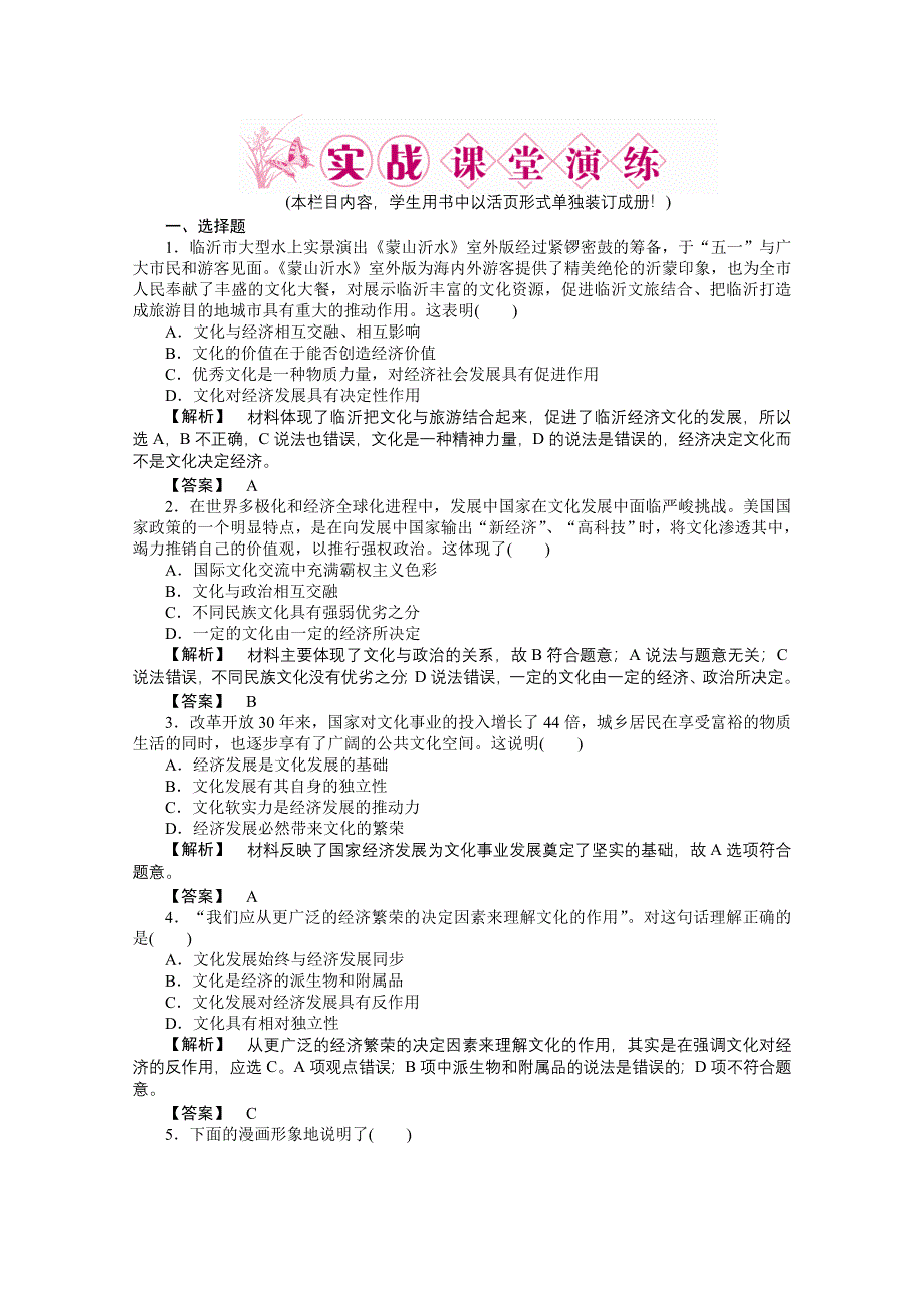 2011《龙门亮剑》高三政治必修3一轮复习实战课堂演练：第1单元 第1课 文化与社会.doc_第1页