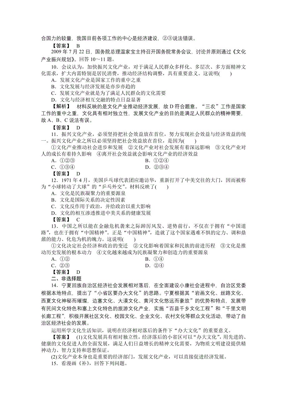 2011《龙门亮剑》高三政治必修3一轮复习实战课堂演练：第1单元 第1课 文化与社会.doc_第3页