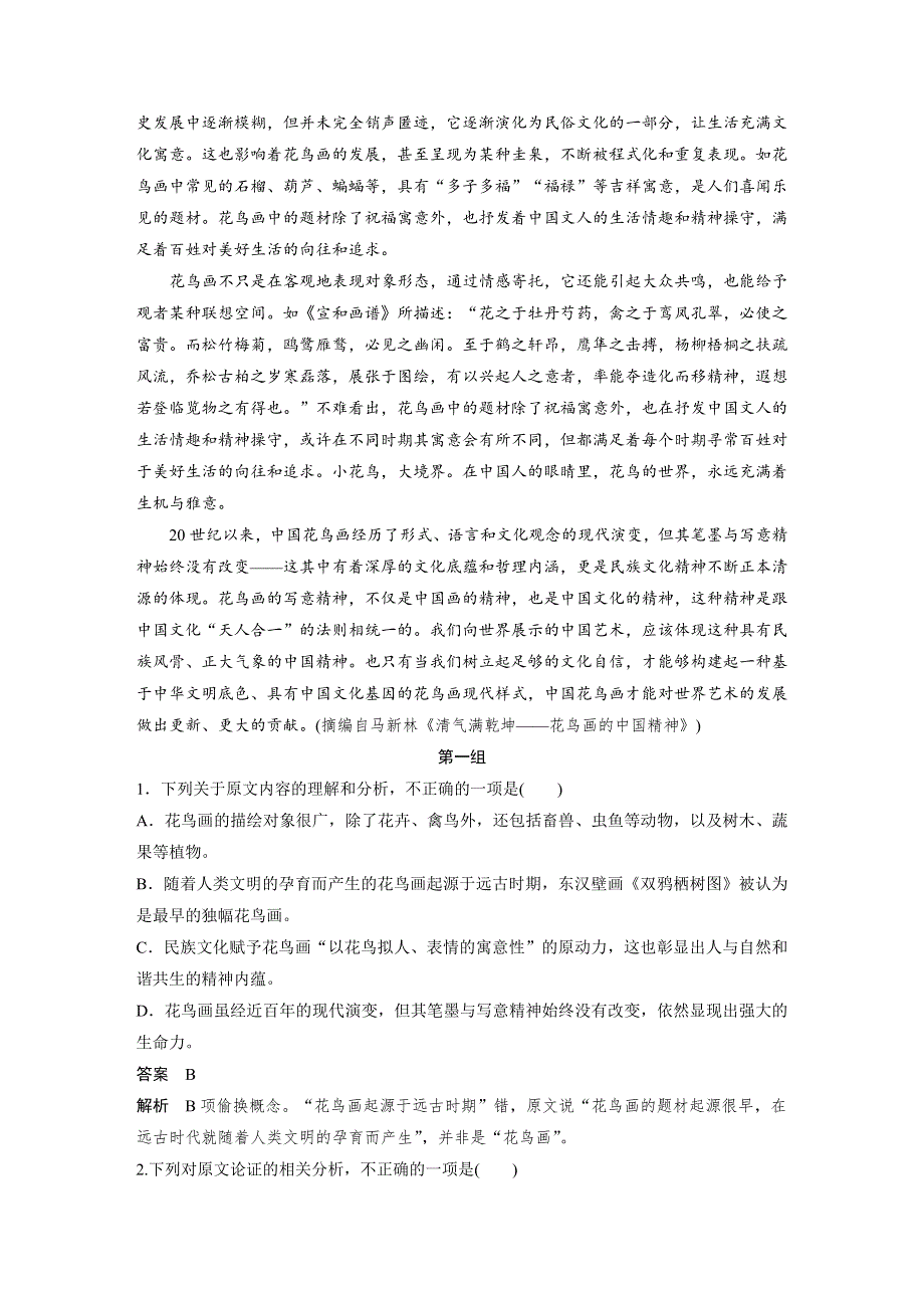 2019高考语文全国通用版优编增分练：单文精练 第一篇 WORD版含解析.docx_第2页