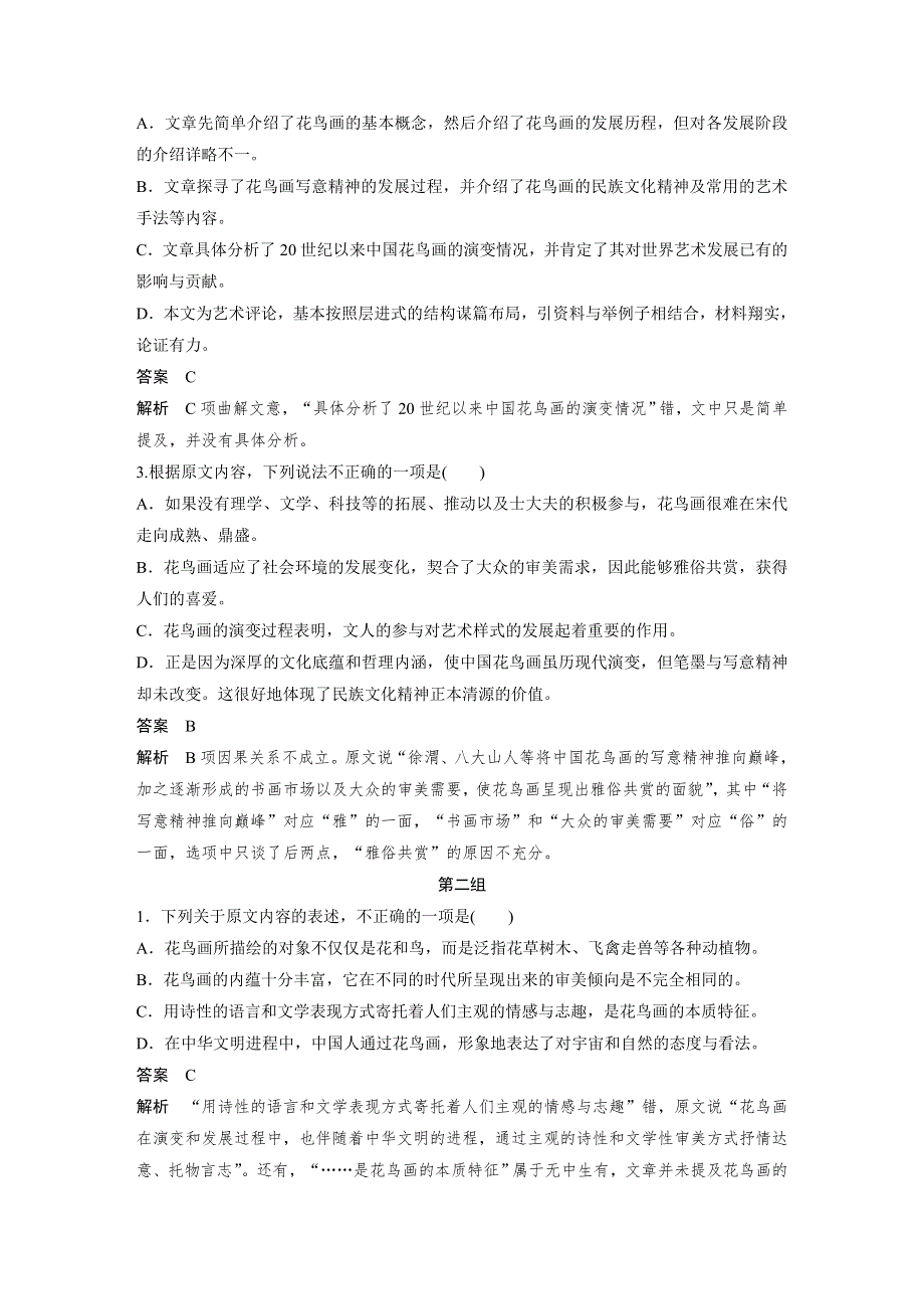 2019高考语文全国通用版优编增分练：单文精练 第一篇 WORD版含解析.docx_第3页