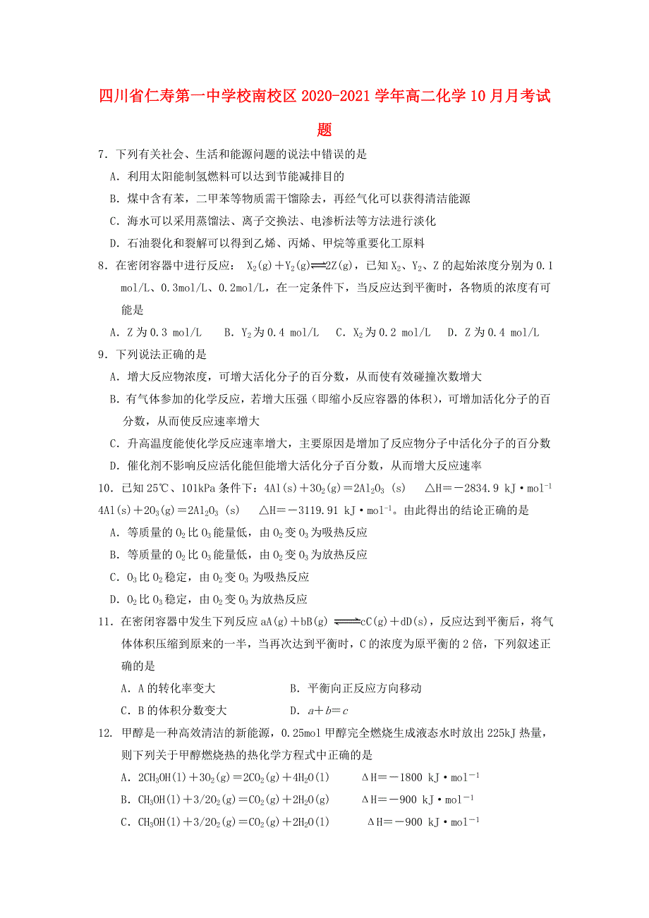 四川省仁寿第一中学校南校区2020-2021学年高二化学10月月考试题.doc_第1页