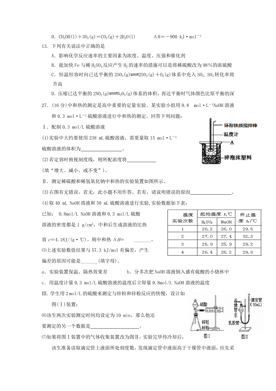 四川省仁寿第一中学校南校区2020-2021学年高二化学10月月考试题.doc_第2页