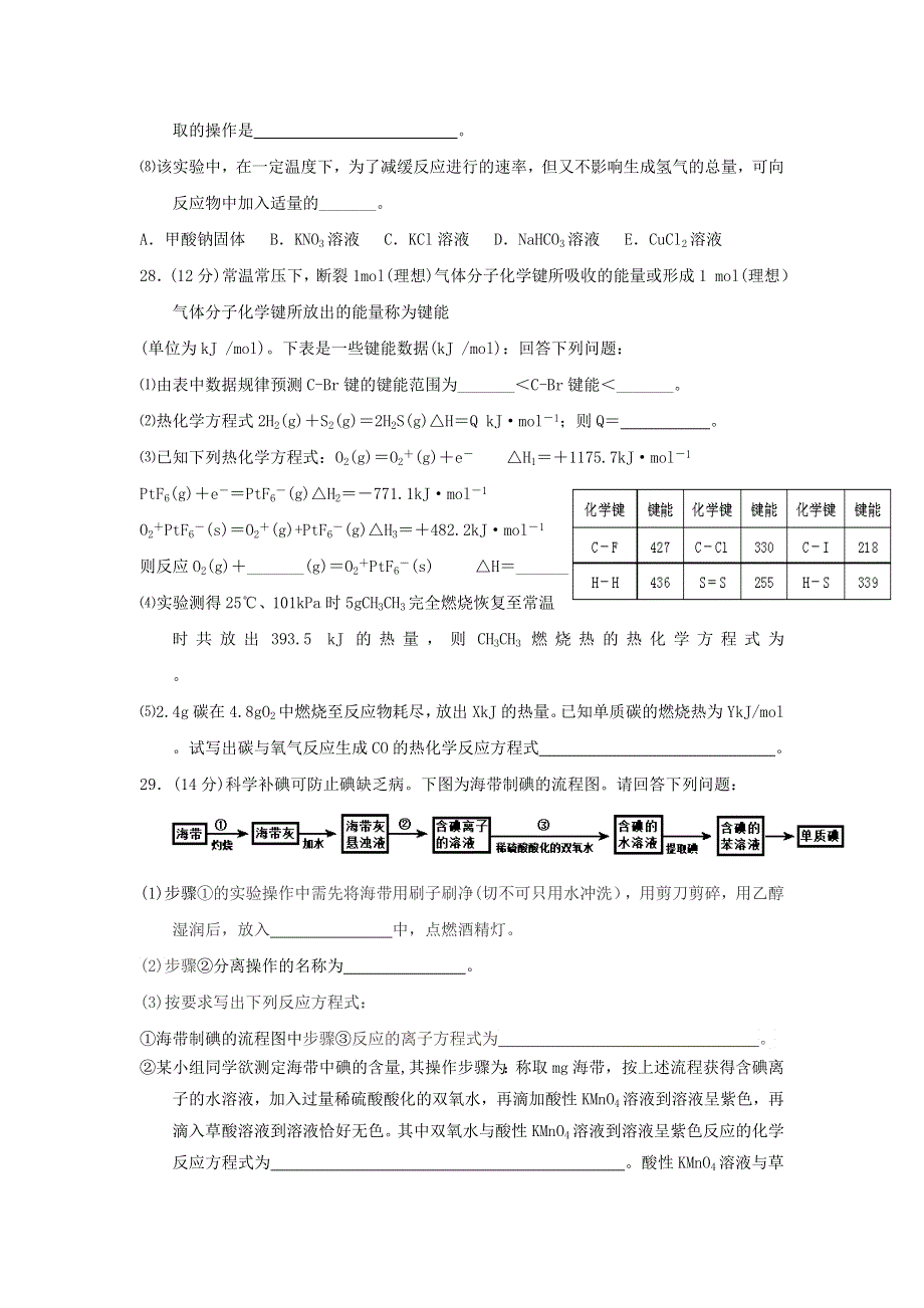 四川省仁寿第一中学校南校区2020-2021学年高二化学10月月考试题.doc_第3页