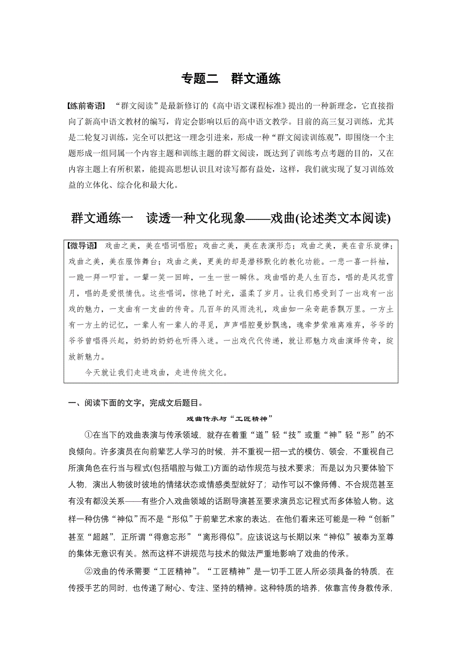 2019高考语文全国通用版优编增分练：群文通练一 WORD版含解析.docx_第1页