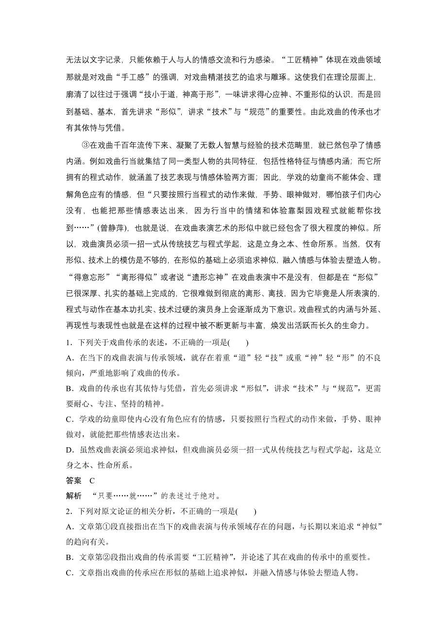 2019高考语文全国通用版优编增分练：群文通练一 WORD版含解析.docx_第2页