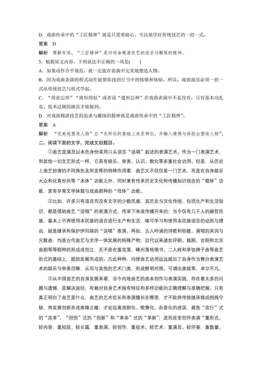 2019高考语文全国通用版优编增分练：群文通练一 WORD版含解析.docx_第3页