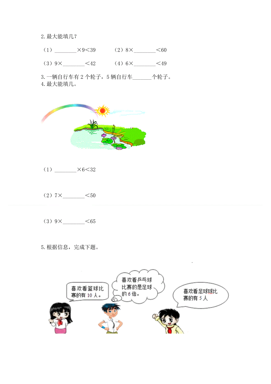 小学二年级数学知识点《表内乘法》必刷题【真题汇编】.docx_第2页