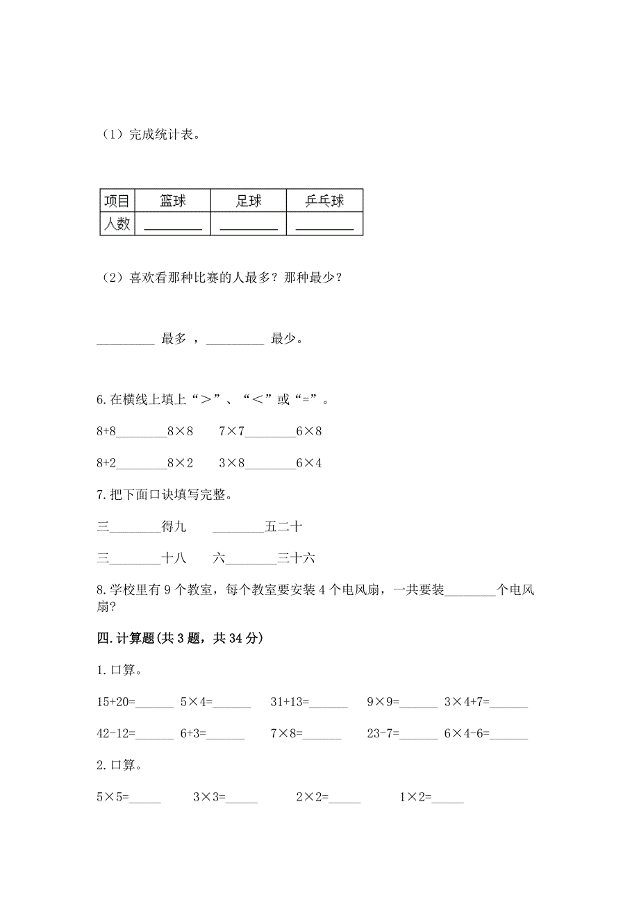 小学二年级数学知识点《表内乘法》必刷题【真题汇编】.docx_第3页