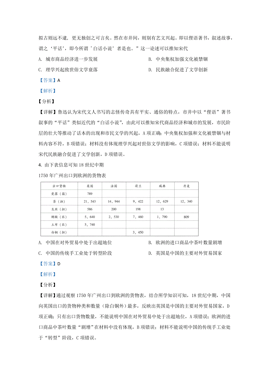 云南省昆明市云南师大附中2021届高三上学期适应性月考（六）文科综合历史试卷 WORD版含解析.doc_第2页