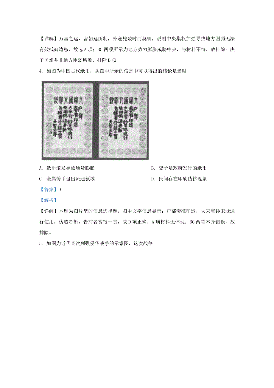 云南省昆明市云南师大附中2021届高三历史上学期适应性月考试题（四）（含解析）.doc_第2页