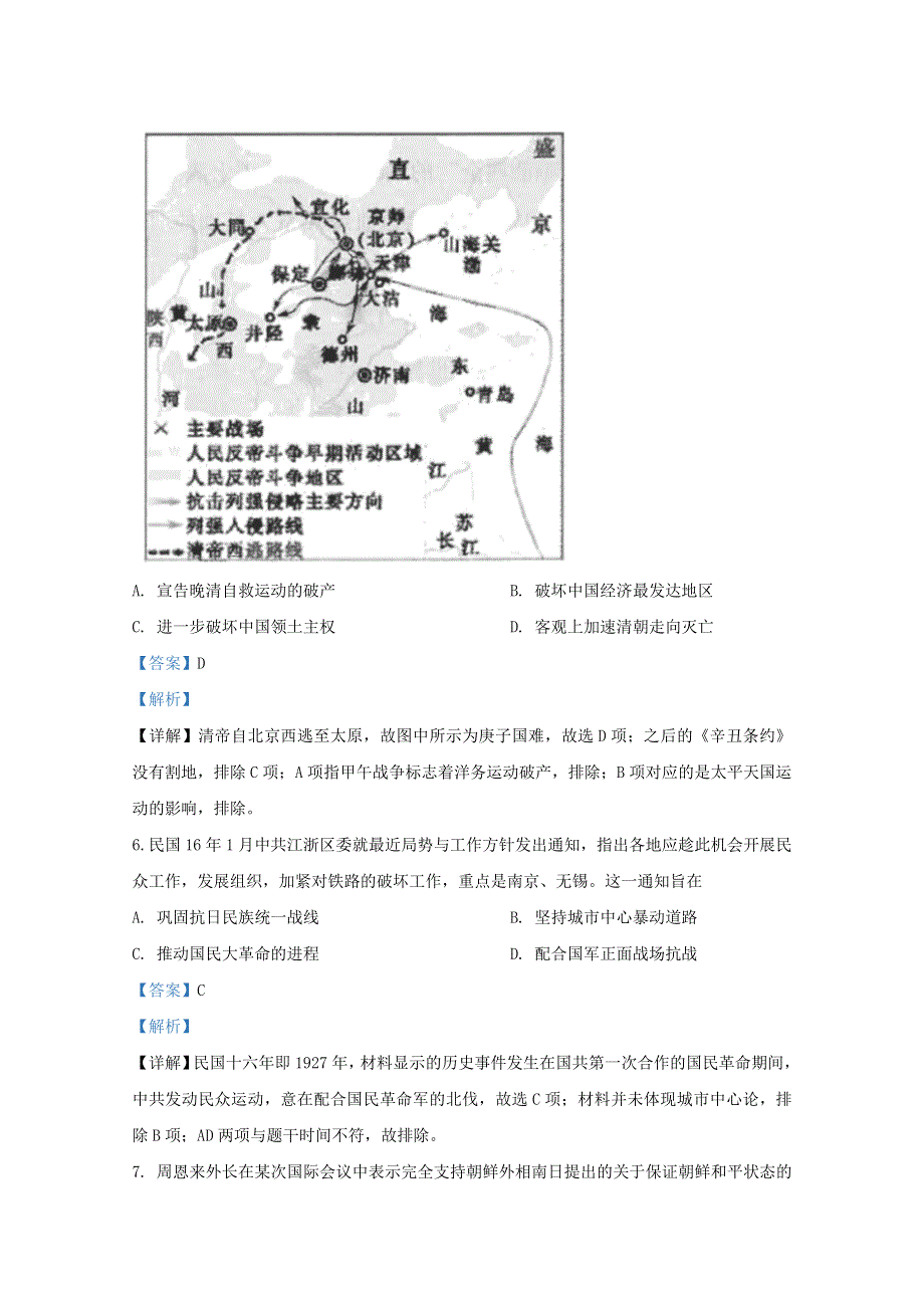 云南省昆明市云南师大附中2021届高三历史上学期适应性月考试题（四）（含解析）.doc_第3页