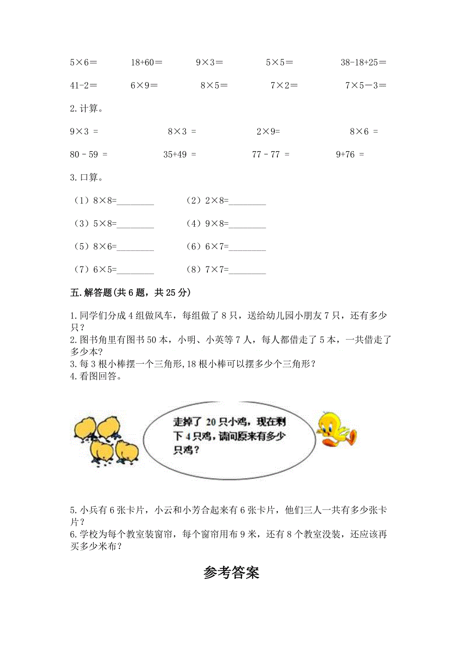 小学二年级数学知识点《表内乘法》必刷题【精品】.docx_第3页