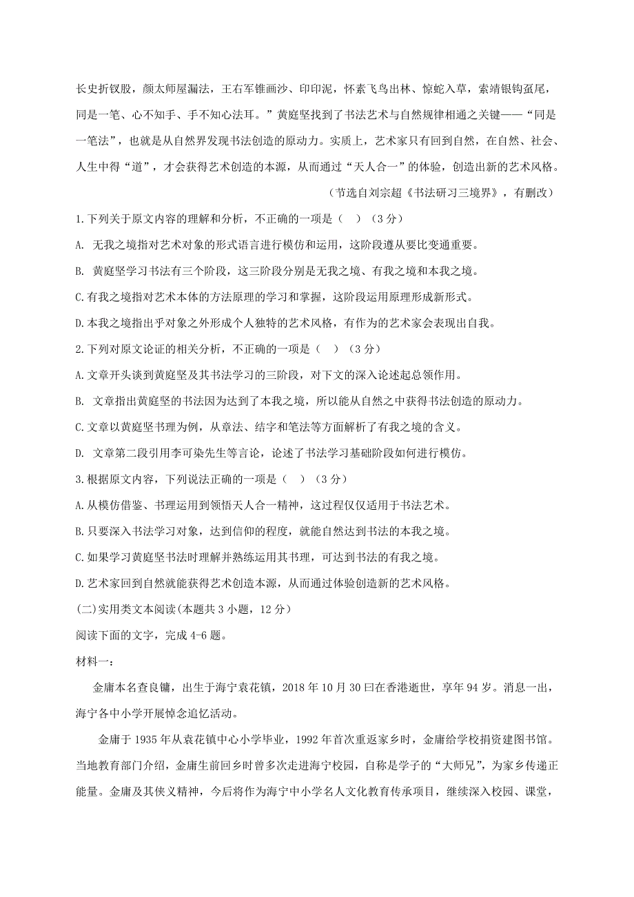 云南省昆明市东川区明月中学2018-2019学年高二语文下学期期中试题.doc_第2页