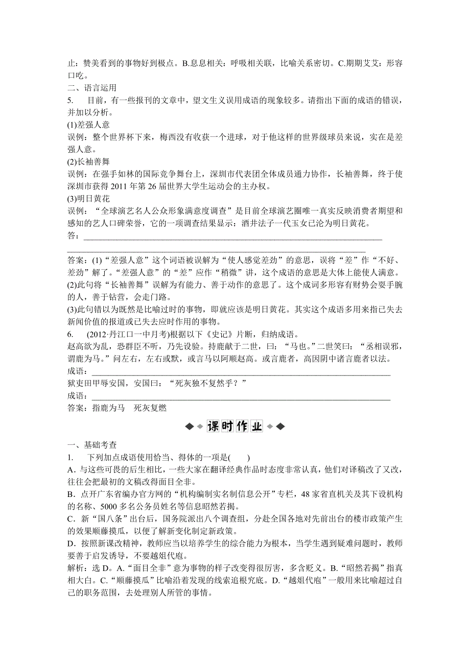 2013优化方案人教版语文选修语言文字应用(RJ)成盘电子题库：第四课第四节实战演练轻松闯关 WORD版含答案.doc_第2页