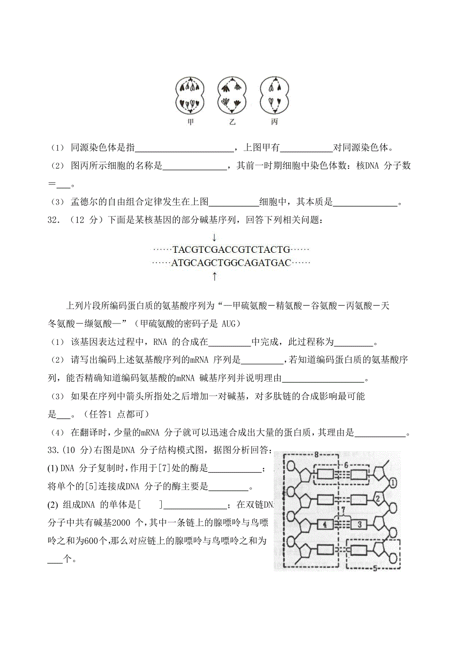 四川省仁寿第一中学校南校区2020-2021学年高一生物下学期期末模拟考试试题.doc_第2页