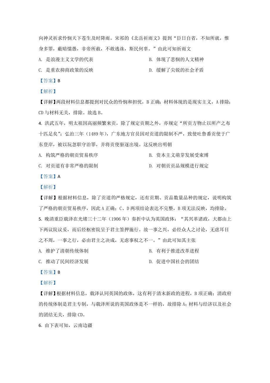 云南省昆明市云南师大附中2021届高三上学期适应性月考（三）文科综合历史试题 WORD版含解析.doc_第2页