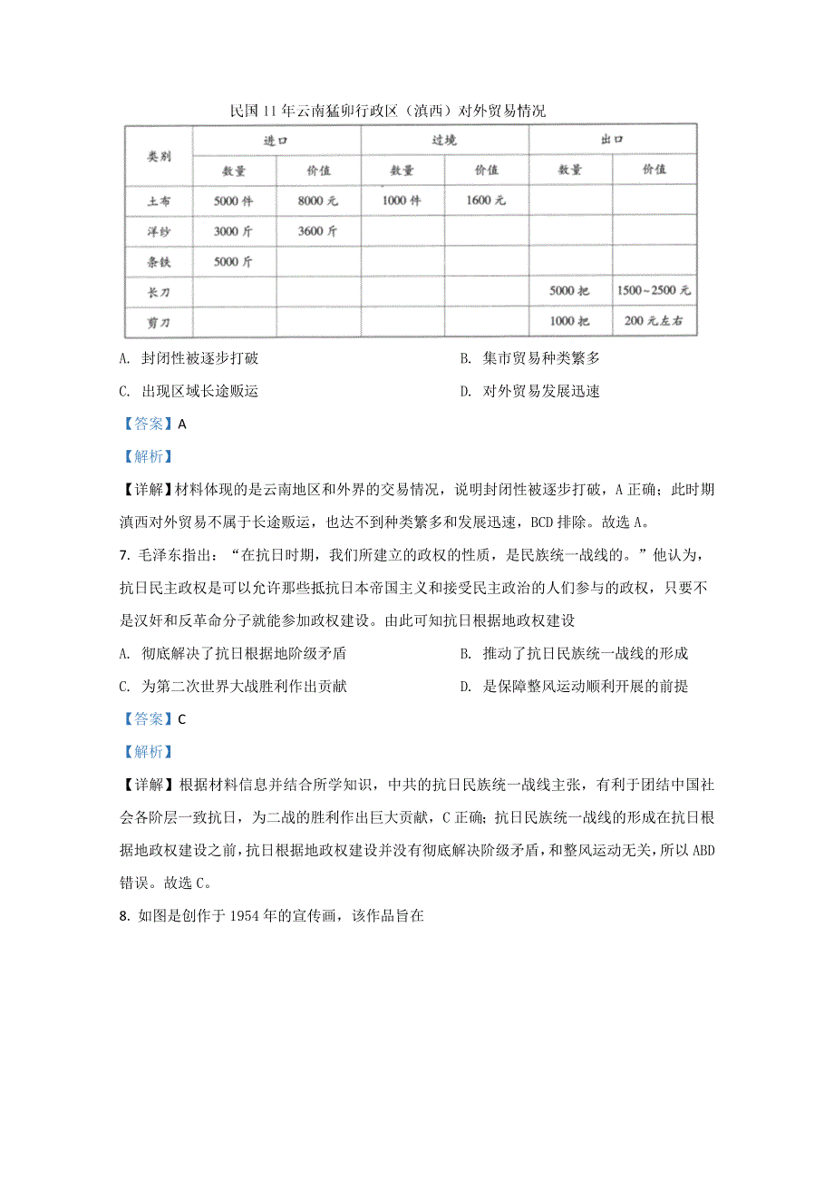 云南省昆明市云南师大附中2021届高三上学期适应性月考（三）文科综合历史试题 WORD版含解析.doc_第3页